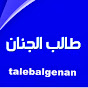 taleb algenan