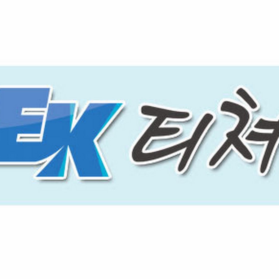 EK티쳐 - YouTube EK티쳐