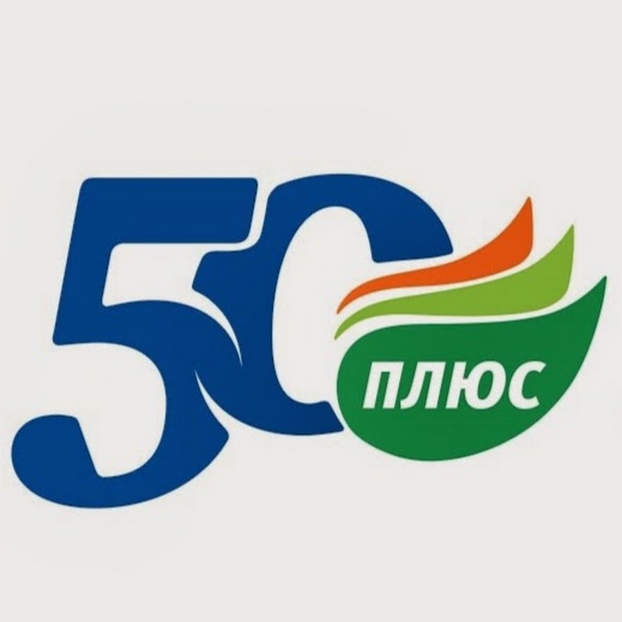 Логотипы 50 лет. 50 Логотип. Значок 50+. 50 Плюс 50 50 плюс 50. Проект 50 лого.