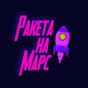 PAKETA HA MAPC