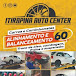 Itirapina Auto Center Alinhamento e Balanceamento