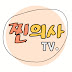 찐의사 tv