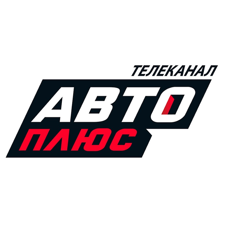 АВТО ПЛЮС - YouTube