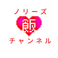 ノリーズチャンネル