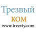 logo Trezviycom