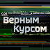 logo Экономика. Верным курсом