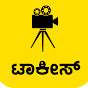 Talkies Kannada