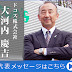 運送業社長の一日