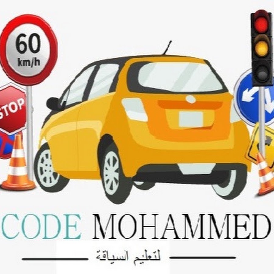 Code Mohammed لتعليم السياقة @CodeMohammed
