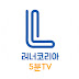 러너코리아5분TV