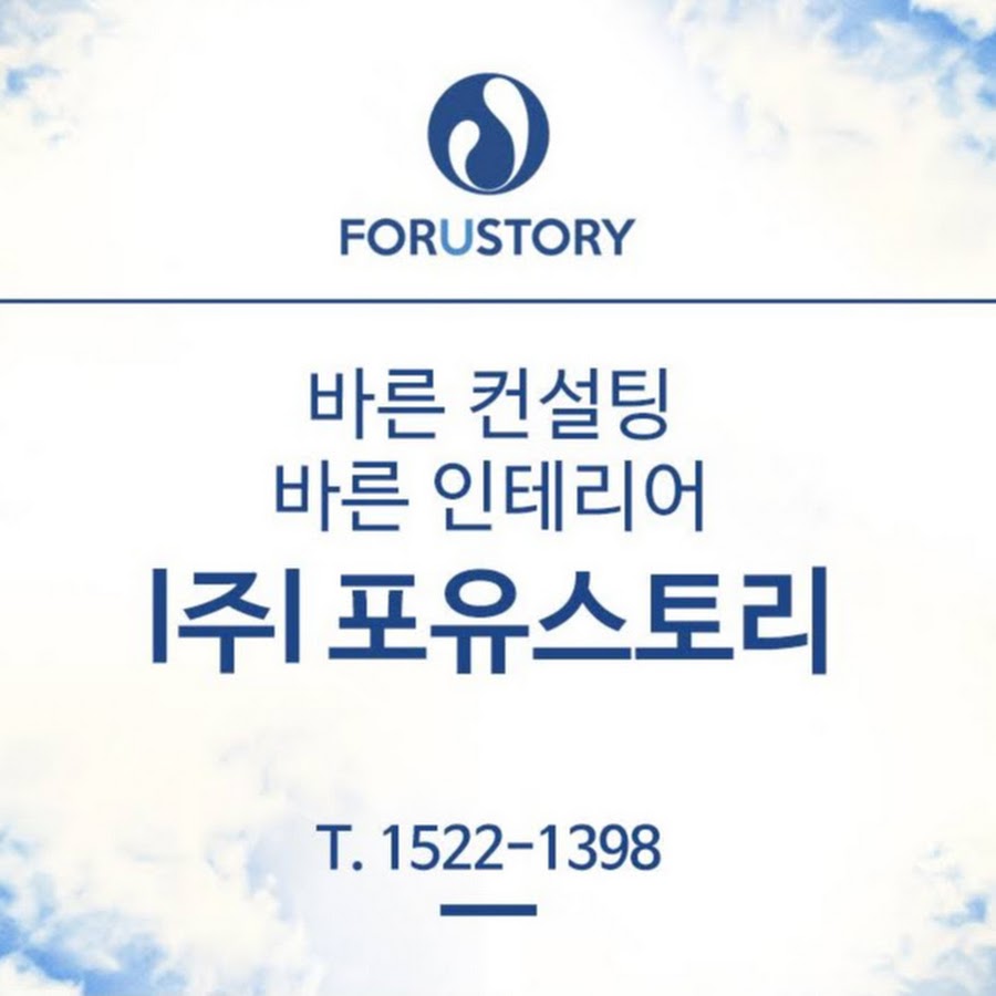 (주)포유스토리 - YouTube (주)포유스토리
