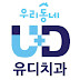 유디톡 UDTalk유디치과