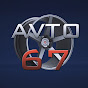 Avto 67