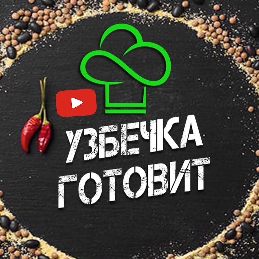 УЗБЕЧКА ГОТОВИТ - YouTube