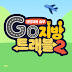 GO지방 트래블