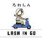 ろれしん―LASH in Go―