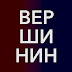 logo Павел Вершинин