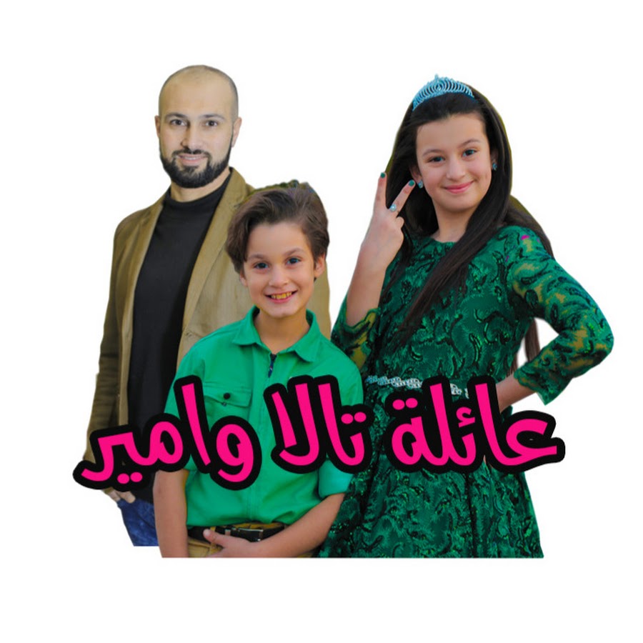 فاملي ابو امير Family Abu Ameer