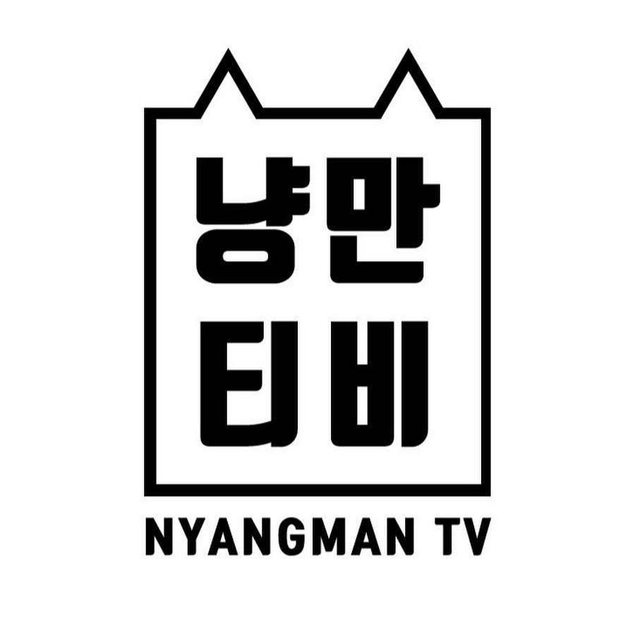 냥만티비 NMCAT TV