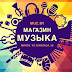 Магазин МУЗЫКА / Минск / MUZ.BY