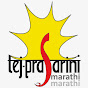 TEJ-PRASARINI - MARATHI