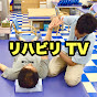 リハビリTV【10分で学べる施術動画】