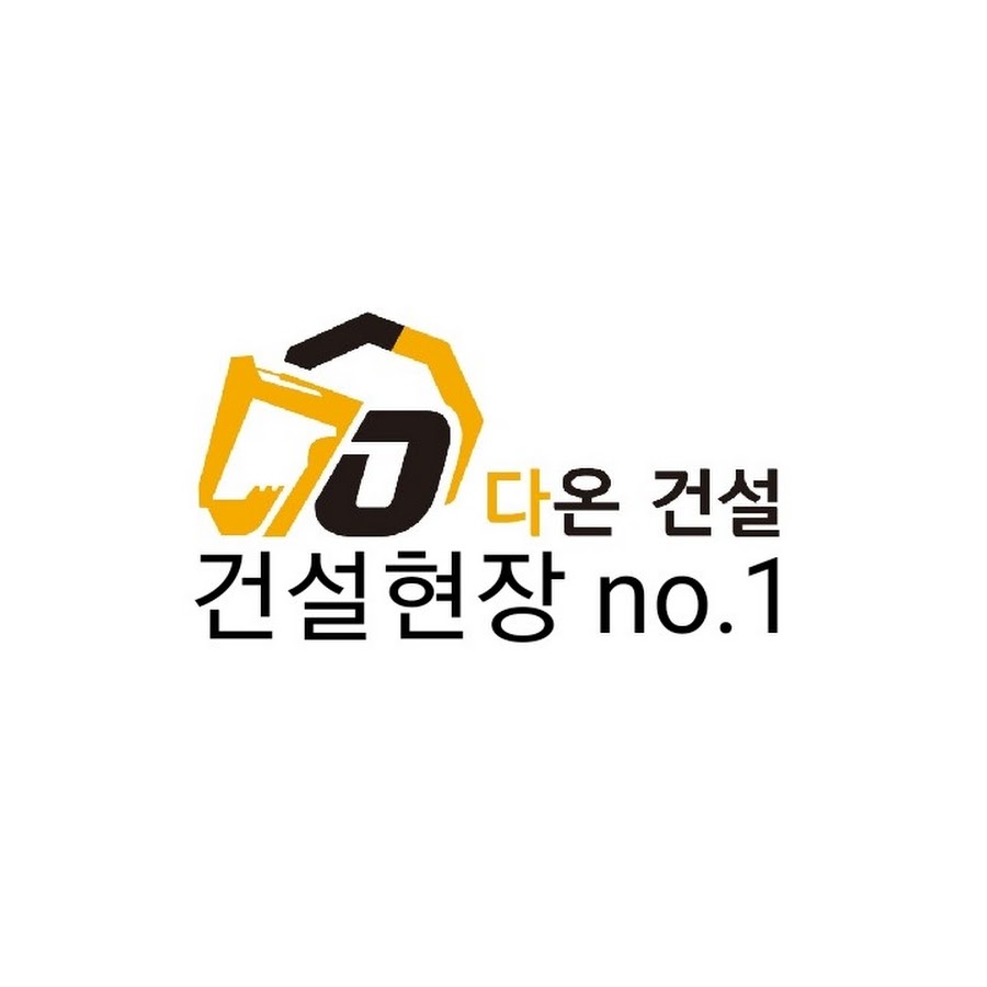 다온건설현장no.1 - YouTube 다온건설현장no.1