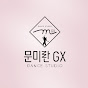 문미란 GX