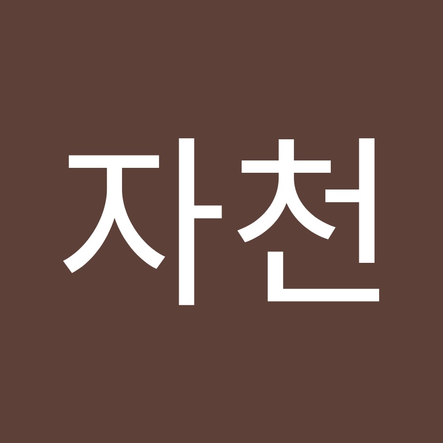 구자천 - YouTube 구자천