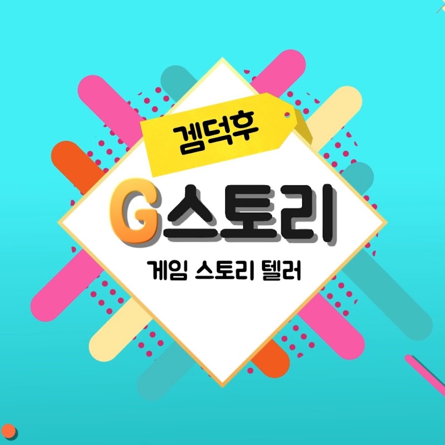 G스토리