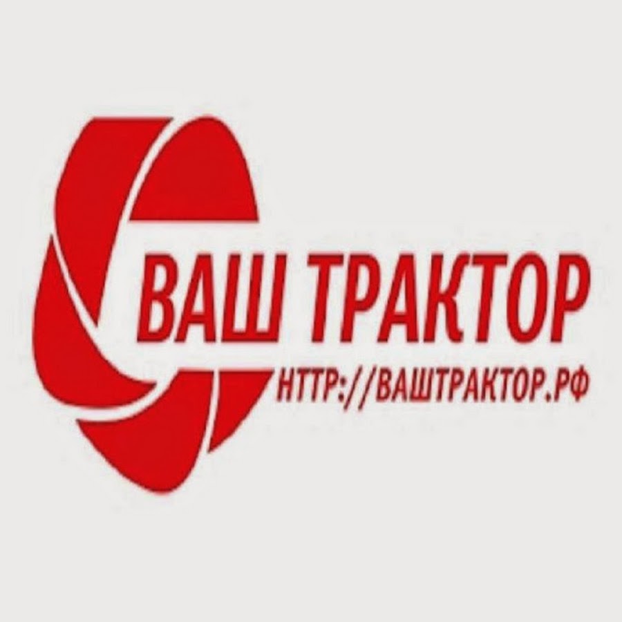 ВАШ ТРАКТОР