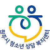 원주시청소년상담복지센터 Logo