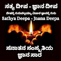 Sathya Deepa - Jnana Deepa