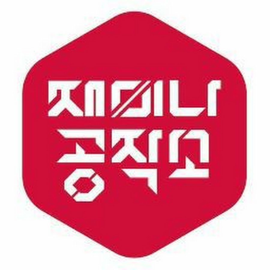 재미나공작소 - YouTube 재미나공작소