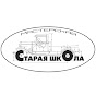 Старая школа