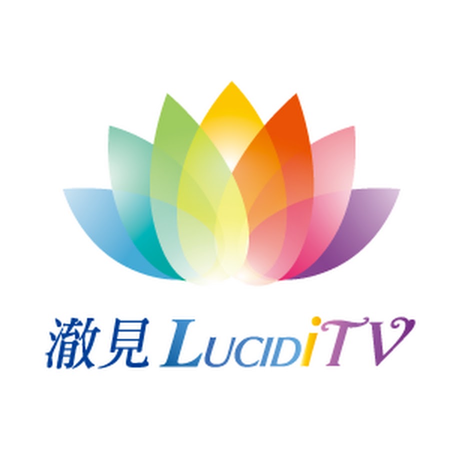 澈見LucidiTV @1uciditv