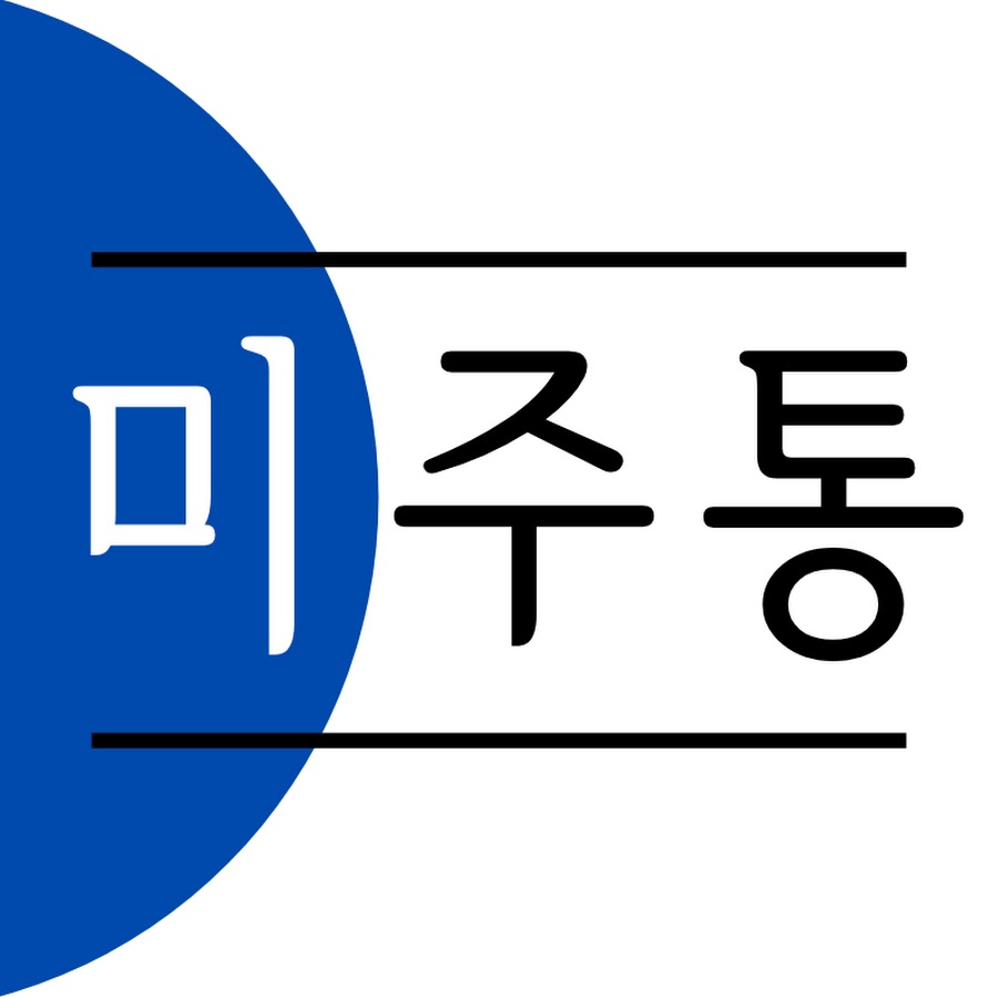 미국주식 정보통 - YouTube 미국주식 정보통