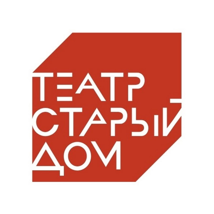 Театр Старый дом - YouTube