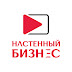 logo Настенный бизнес