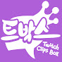 트박스 Twitch clips box