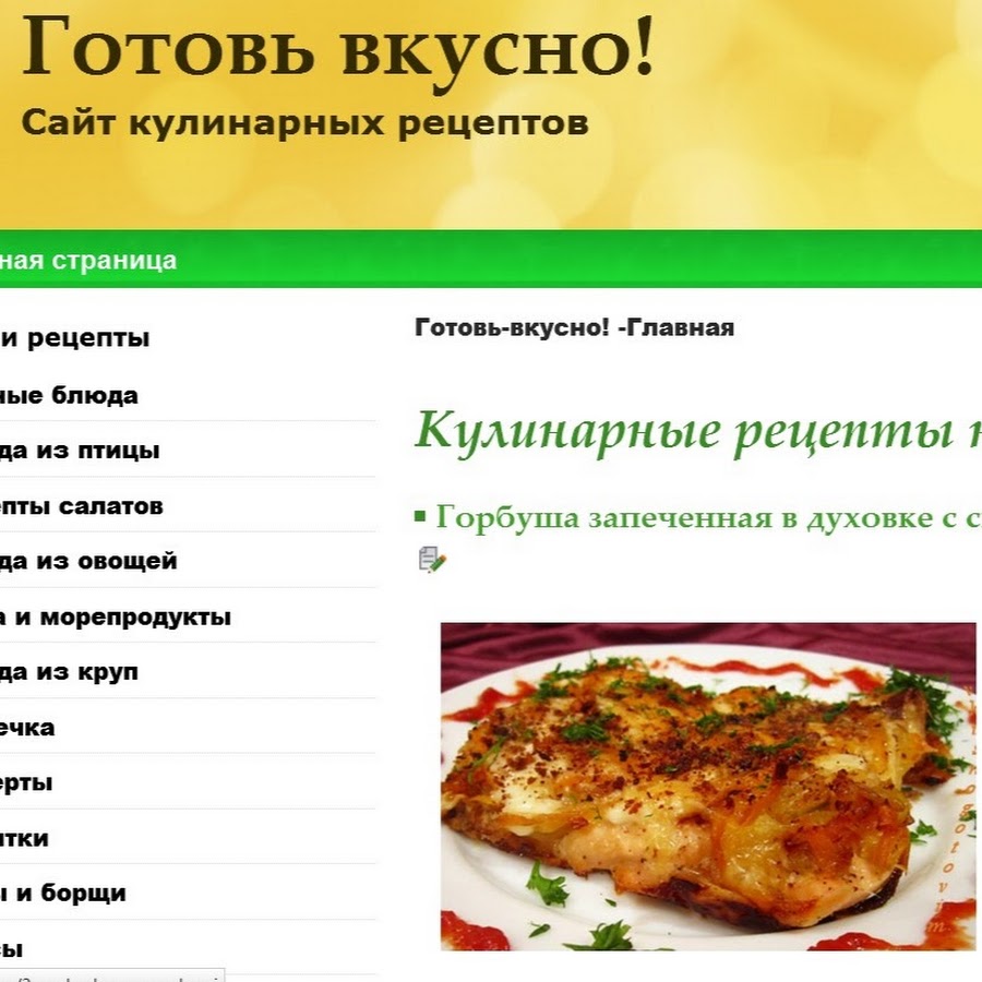 Готовь вкусно! - YouTube