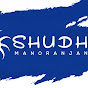 Shudh Manoranjan