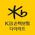 KB손해보험 다이렉트