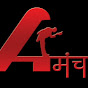 abhinaymanch acting academy