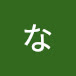 なまら鉄道管理局