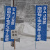 白山セイモアスキー学校白山セイモアスキー学校