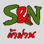 ผ้าม่าน S&N