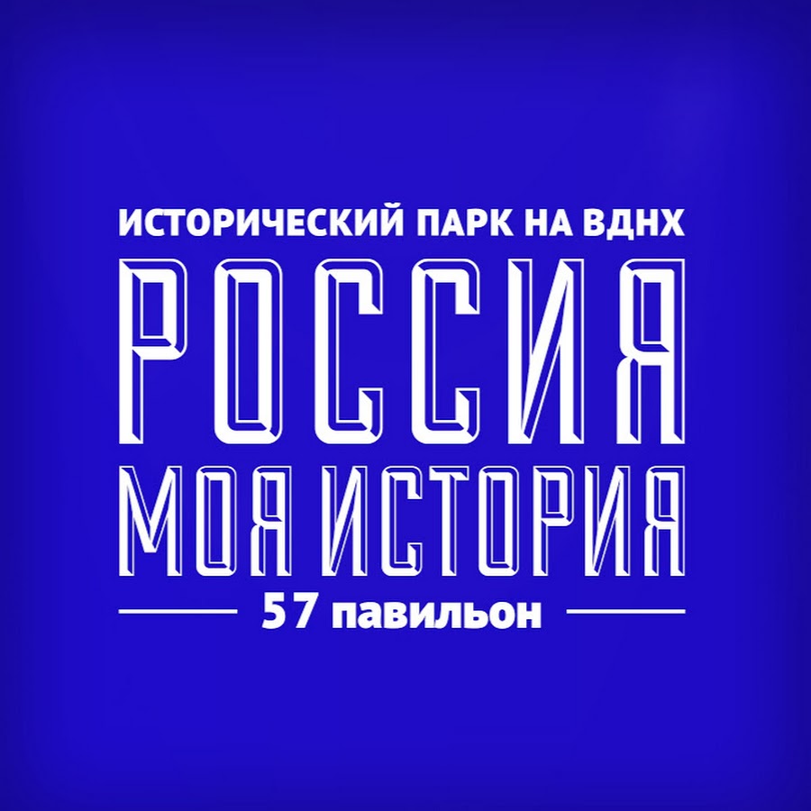 ИСТОРИЧЕСКИЙ ПАРК "РОССИЯ - МОЯ ИСТОРИЯ" Раут Мебель