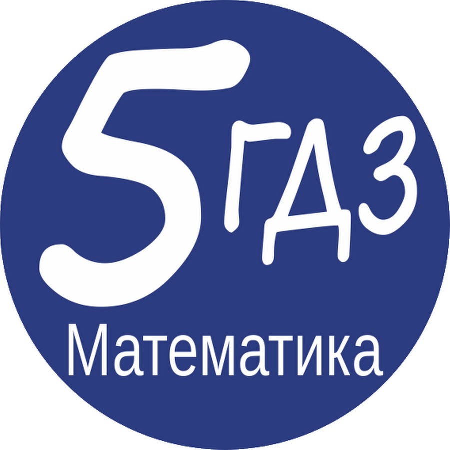 ГДЗ Математика 5 класс - YouTube