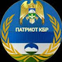 ПАТРИОТ КБР